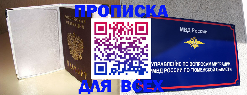 прописка гарантия в Белой Калитве