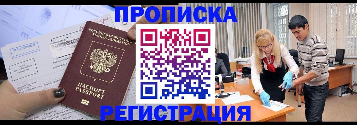 прописка ребенка в Белой Калитве